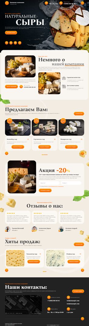 Готовый Сайт-Бизнес № 5240083 - Продажа сыра (Десктопная версия)