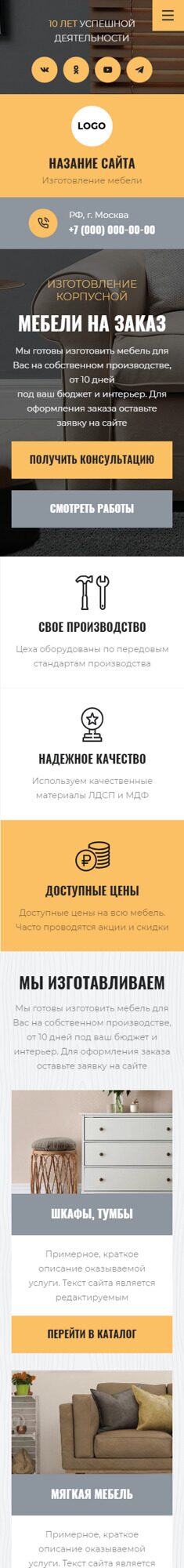 Мобильная версия дизайна № 93275