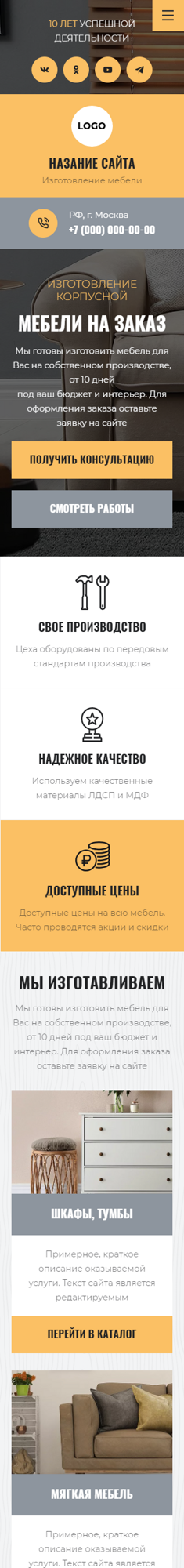 Мобильная версия дизайна № 93275