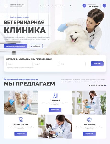 Готовый Сайт-Бизнес № 5250209 - Сайт для ветеринарной клиники (Превью)
