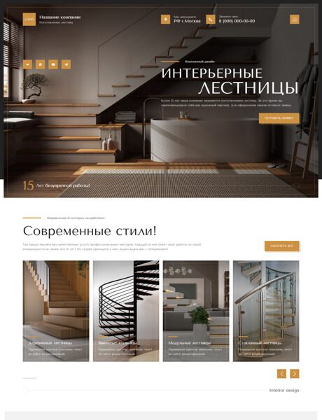 Готовый Сайт-Бизнес № 5257195 - Изготовление лестниц (Превью)