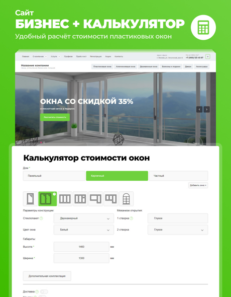 Готовый Сайт-Бизнес № 3966401 - Сайт производства и установки окон (Десктопная версия)