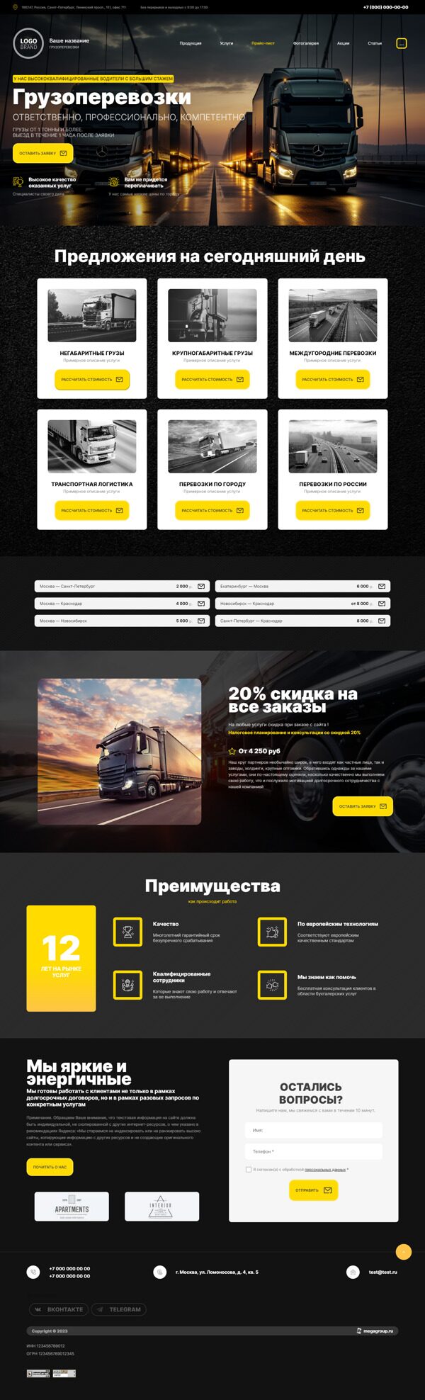 Готовый Сайт-Бизнес № 5186618 - Грузоперевозки (Десктопная версия)