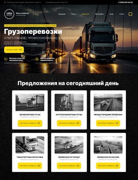 Готовый Сайт-Бизнес № 5186618 - Грузоперевозки (Превью)