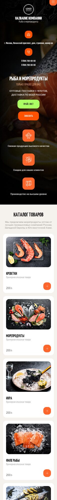 Готовый Сайт-Бизнес № 5202301 - Рыба и морепродукты (Мобильная версия)