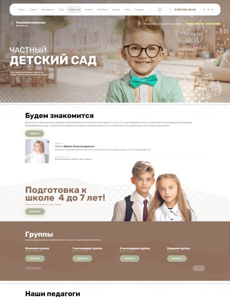 Готовый Сайт-Бизнес № 5222009 - Детский сад (Превью)