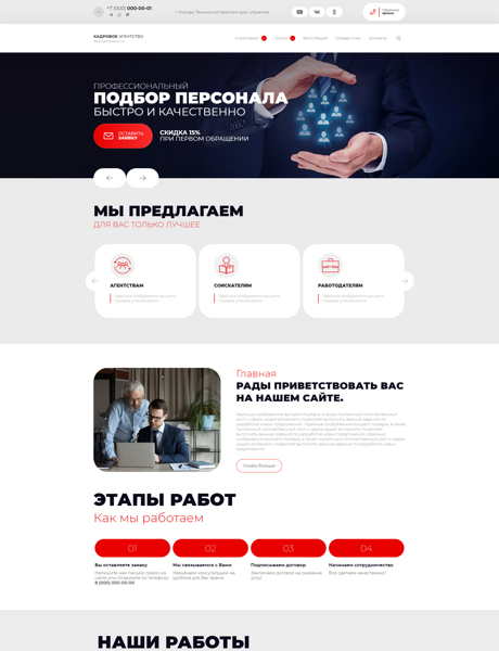 Готовый Сайт-Бизнес № 5235482 - Услуги по подбору персонала (Превью)