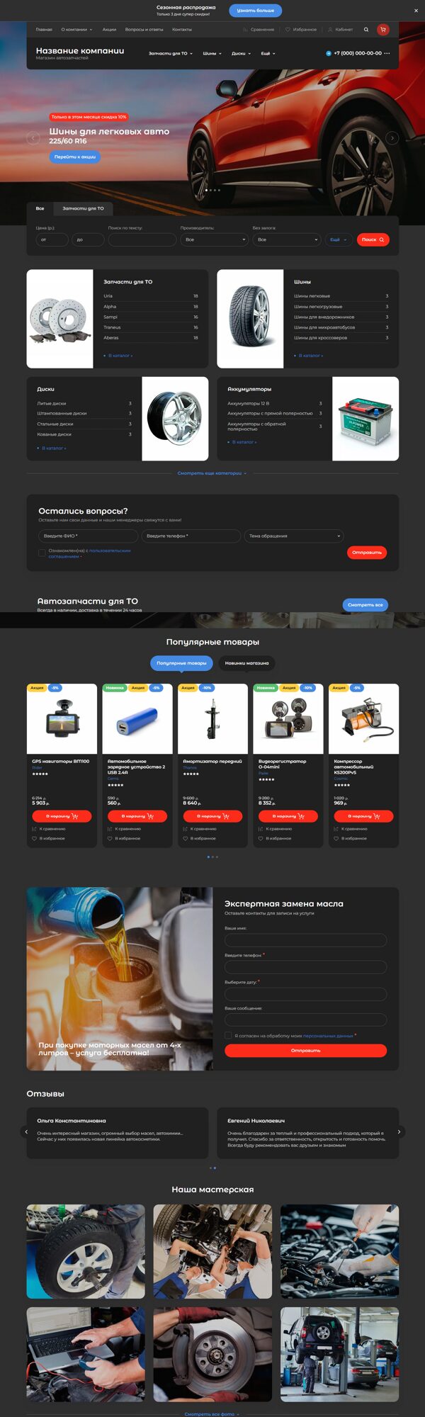 Готовый Интернет-магазин № 5241234 - Интернет-магазин автозапчастей (Десктопная версия)