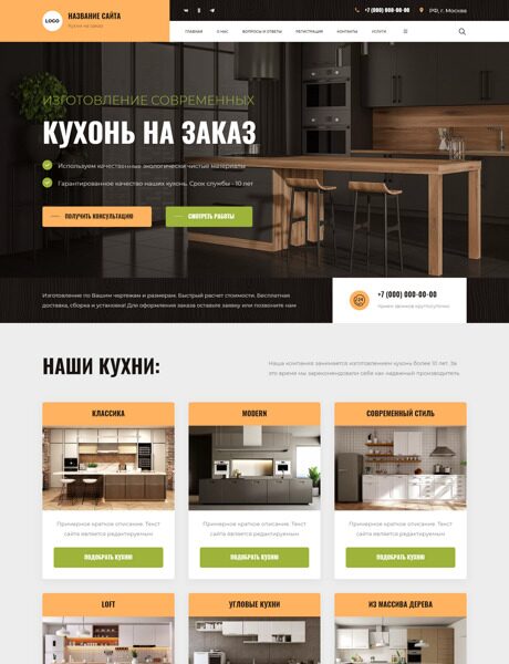 Готовый Сайт-Бизнес № 5245835 - Кухни на заказ (Превью)