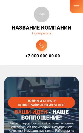 Мобильная версия дизайна № 93356