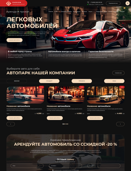 Готовый Сайт-Бизнес № 5263905 - Аренда автомобилей (Превью)