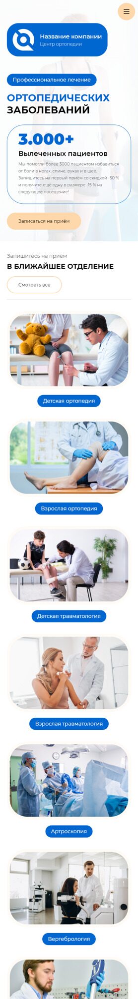 Готовый Сайт-Бизнес № 5263917 - Ортопедические изделия, биологические протезы (Мобильная версия)