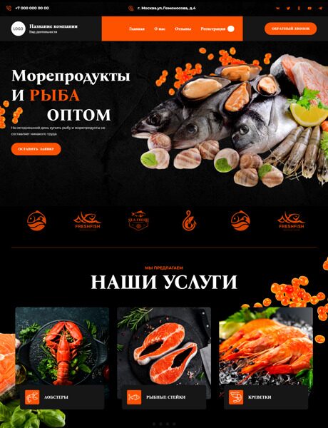 Готовый Сайт-Бизнес № 5269090 - Рыба и морепродукты (Превью)