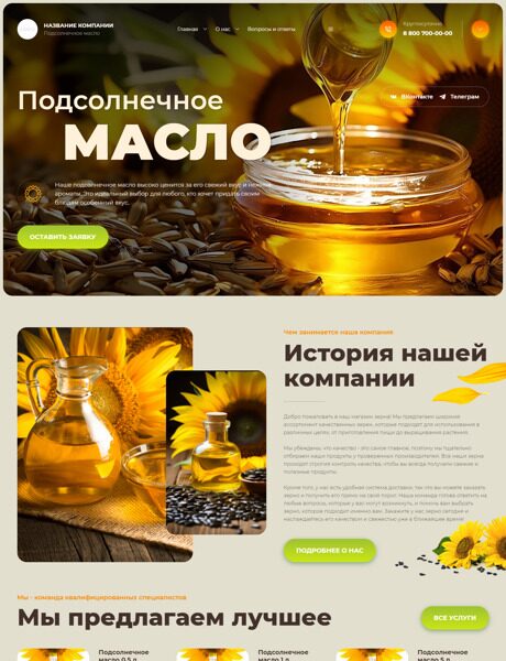Готовый Сайт-Бизнес № 5271914 - Масло, жир, маслопродукты, сырье (Превью)