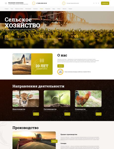 Готовый Сайт-Бизнес № 5272159 - Сельское хозяйство (Превью)