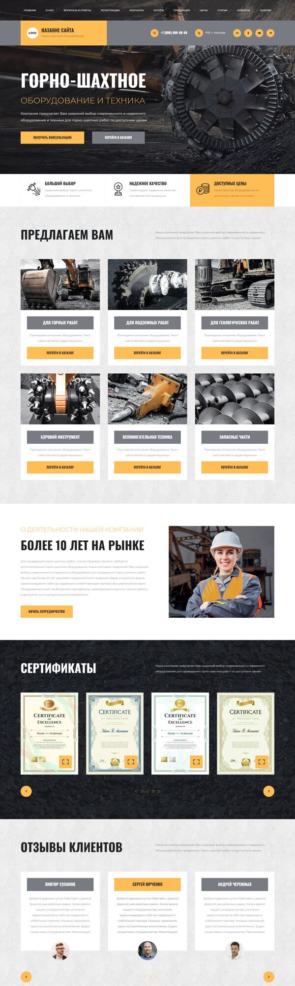 Готовый Сайт-Бизнес № 5275175 - Горно-шахтное оборудование (Десктопная версия)