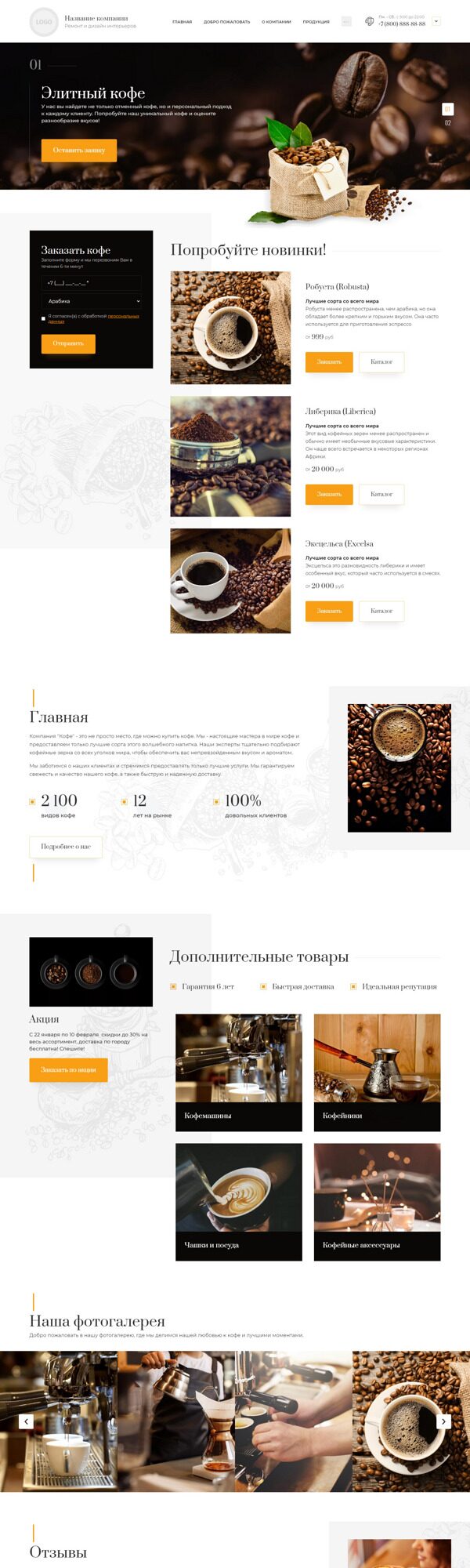 Готовый Сайт-Бизнес № 5276175 - Поставка кофе, кофе (Десктопная версия)