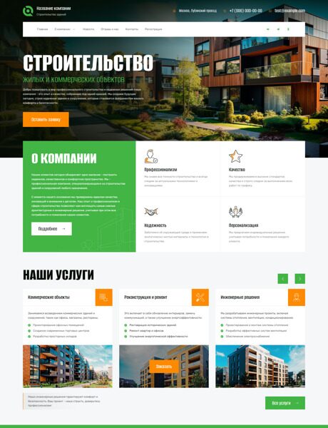 Готовый Сайт-Бизнес № 5280014 - Строительство зданий и сооружений (Превью)