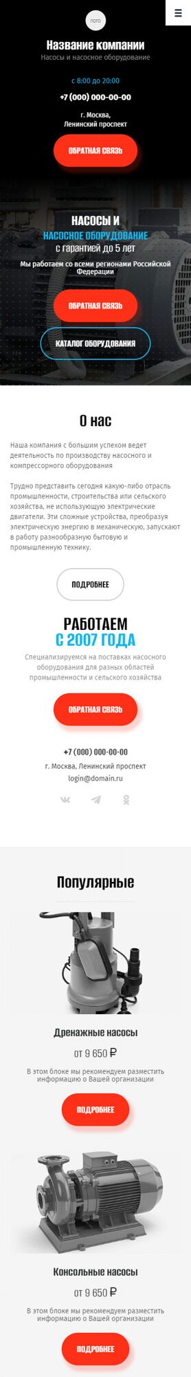 Готовый Сайт-Бизнес № 5281768 - Насосы и насосное оборудование (Мобильная версия)