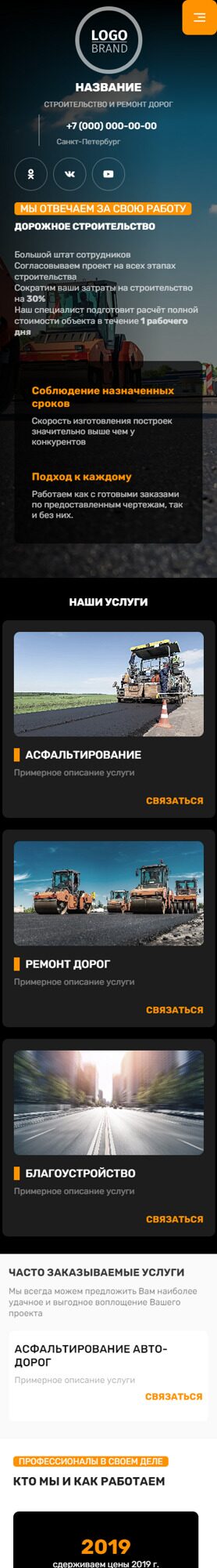 Готовый Сайт-Бизнес № 5282522 - Строительство и ремонт дорог, мостов (Мобильная версия)