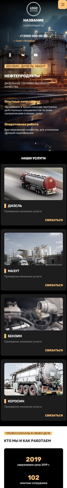 Готовый Сайт-Бизнес № 5282525 - Нефтепродукты (Мобильная версия)