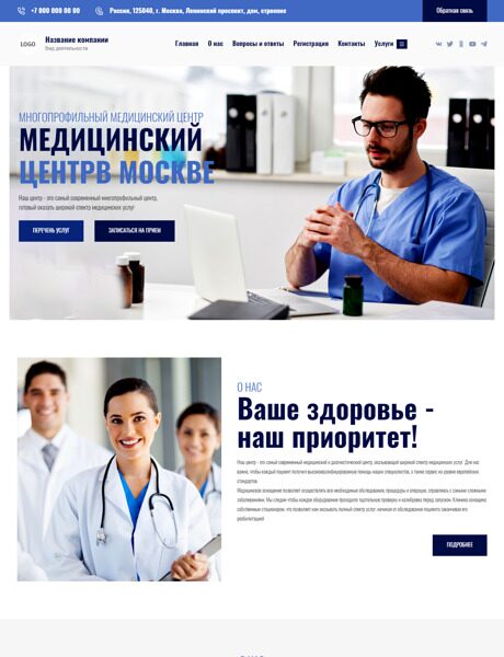 Готовый Сайт-Бизнес № 5284519 - Многопрофильный медицинский центр (Превью)