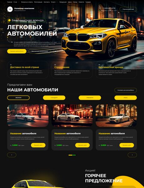 Готовый Сайт-Бизнес № 5287062 - Аренда автомобилей (Превью)