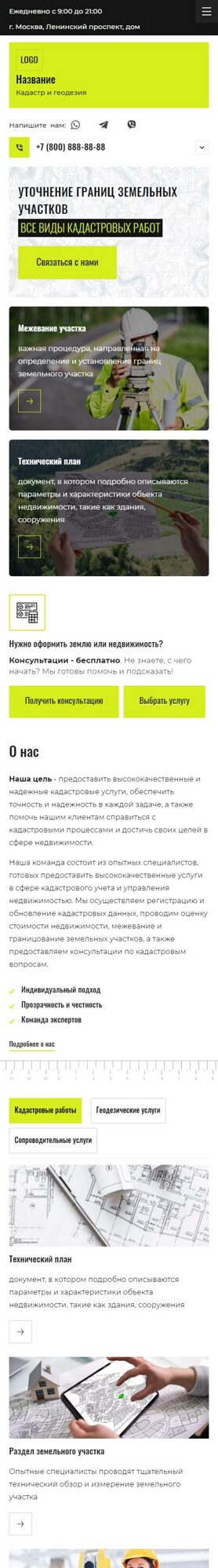 Готовый Сайт-Бизнес № 5290719 - Кадастровые работы, техническая инвентаризация (Мобильная версия)