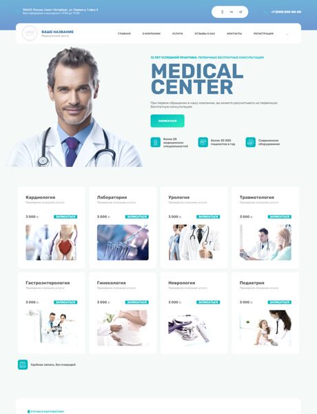Готовый Сайт-Бизнес № 5292662 - Многопрофильный медицинский центр (Превью)