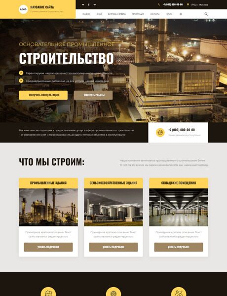 Готовый Сайт-Бизнес № 5299035 - Промышленное строительство (Превью)