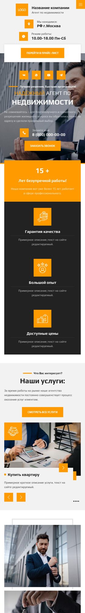 Готовый Сайт-Бизнес № 5304058 - Агент по недвижимости, риэлтор (Мобильная версия)