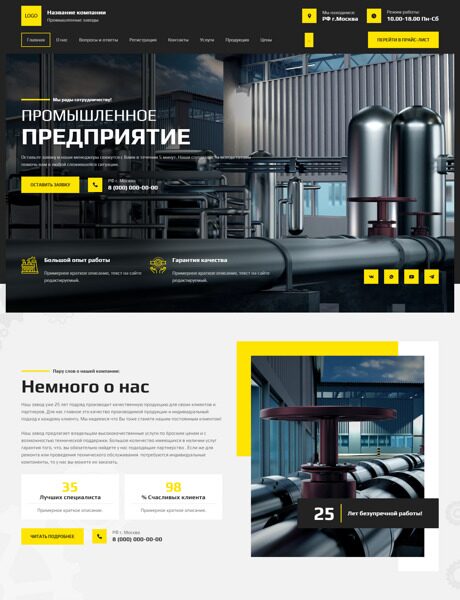 Готовый Сайт-Бизнес № 5320480 - Промышленные заводы (Превью)