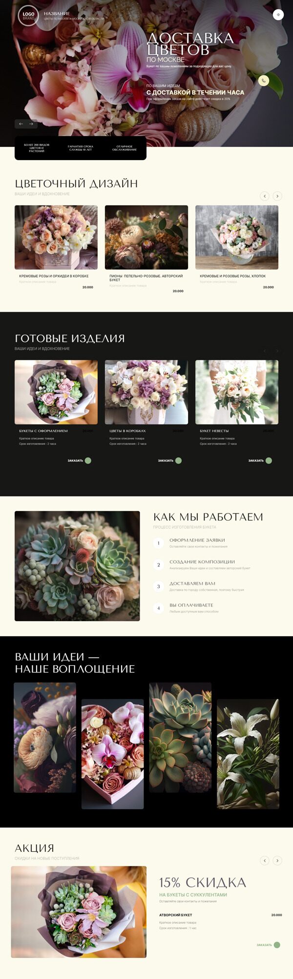 Готовый Сайт-Бизнес № 5325907 - Цветы. Студия флористики. Оформление цветами. (Десктопная версия)