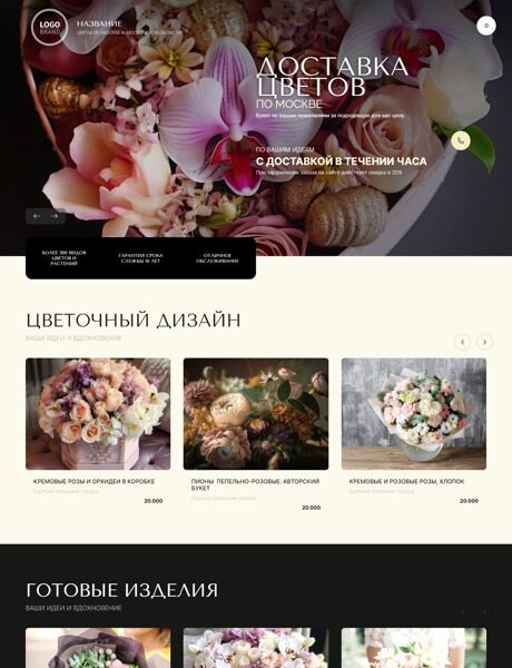 Готовый Сайт-Бизнес № 5325907 - Цветы. Студия флористики. Оформление цветами. (Превью)