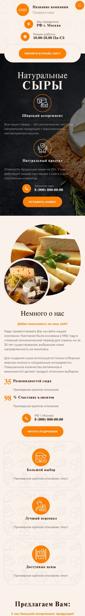 Готовый Сайт-Бизнес № 5327791 - Продажа сыра (Мобильная версия)
