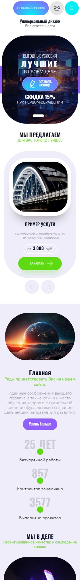 Мобильная версия дизайна № 93778