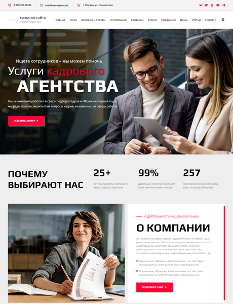 Готовый Сайт-Бизнес № 5344022 - Рекрутинговое агентство (Превью)