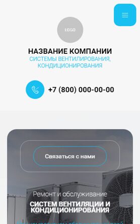 Готовый Сайт-Бизнес № 5344105 - Системы вентилирования, кондиционирования (Мобильная версия)