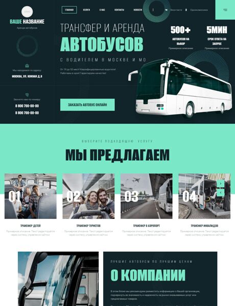 Готовый Сайт-Бизнес № 5351335 - Аренда автобусов (Превью)