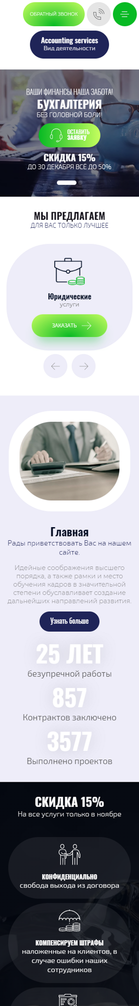 Мобильная версия дизайна № 93854
