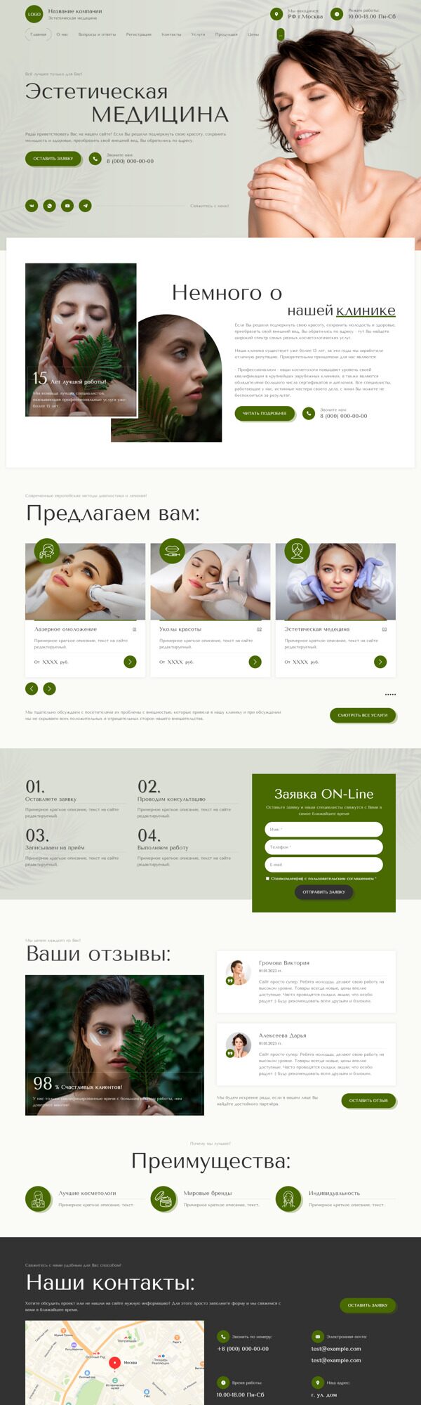 Готовый Сайт-Бизнес № 5354636 - Эстетическая медицина, косметология (Десктопная версия)