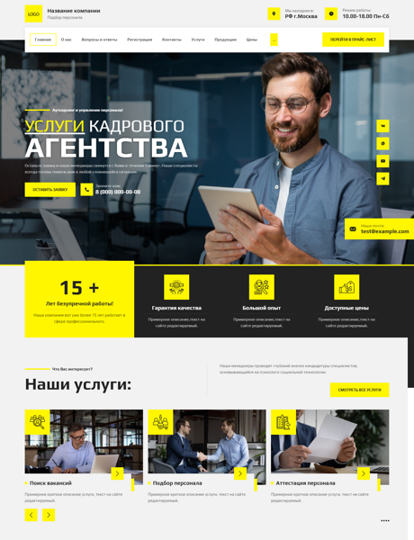 Готовый Сайт-Бизнес № 5358657 - Услуги по подбору персонала (Превью)