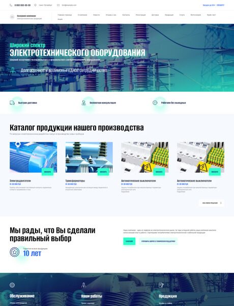 Готовый Сайт-Бизнес № 5359795 - Электротехническое оборудование и продукция (Превью)