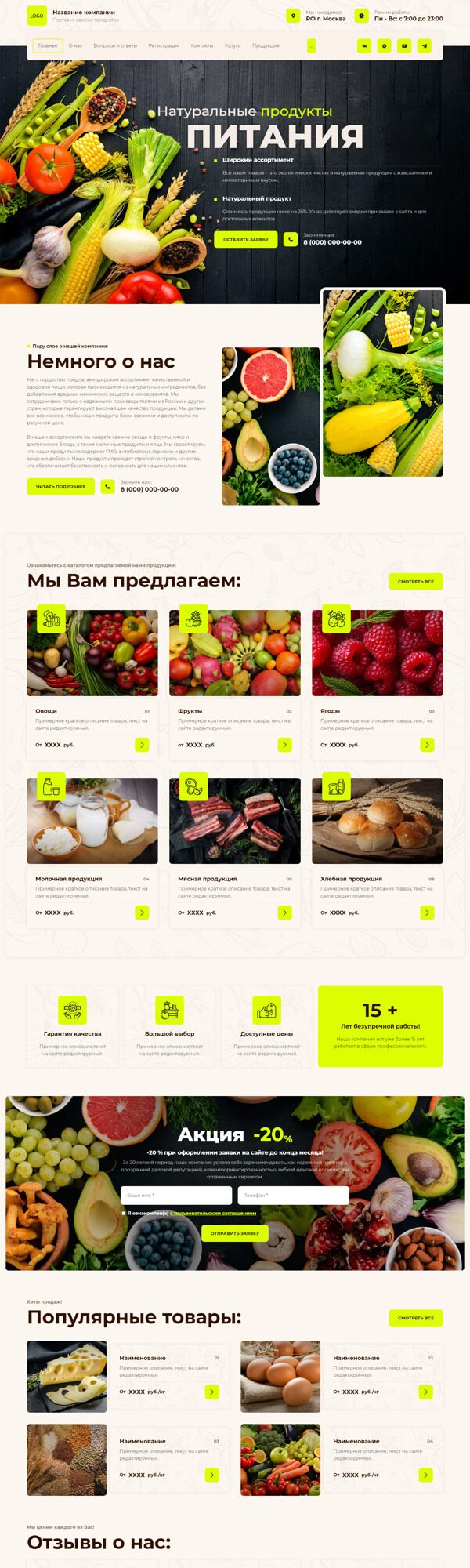 Готовый Сайт-Бизнес c индивидуальным дизайном Продукты питания № 93772 —  Купить в Мегагрупп.ру (Москва, Санкт-Петербург, Россия)