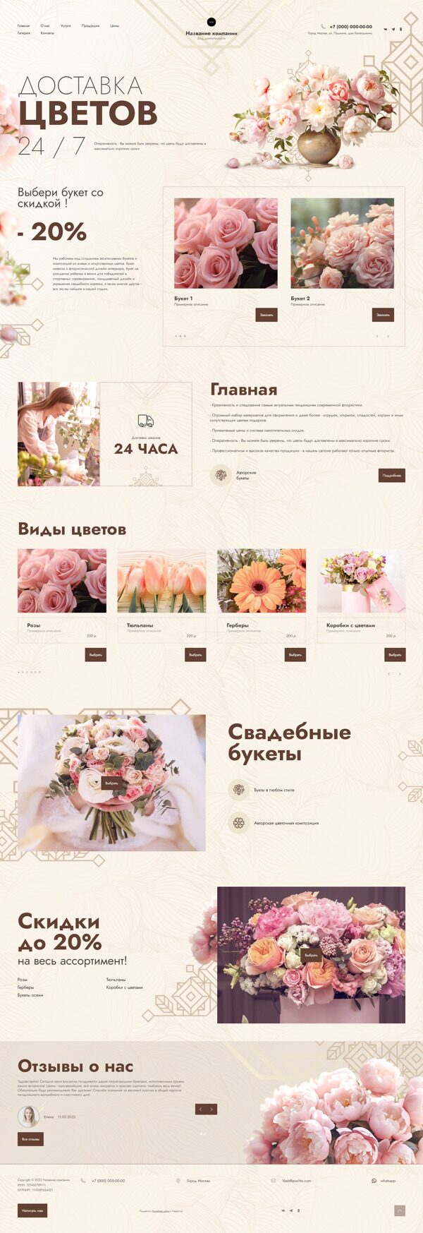 Готовый Сайт-Бизнес № 5367017 - Каталог цветов (Десктопная версия)