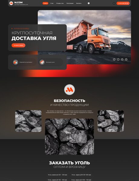 Готовый Сайт-Бизнес № 5377755 - Продажа доставка угля (Превью)