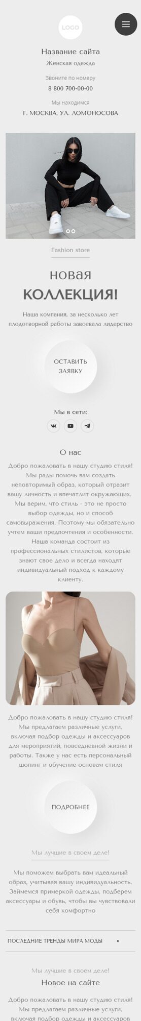 Готовый Сайт-Бизнес № 5391200 - Магазин женской одежды (Мобильная версия)