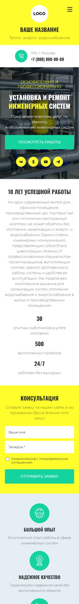 Готовый Сайт-Бизнес № 5393226 - Тепло- и Энерго- и Водоснабжение (Мобильная версия)