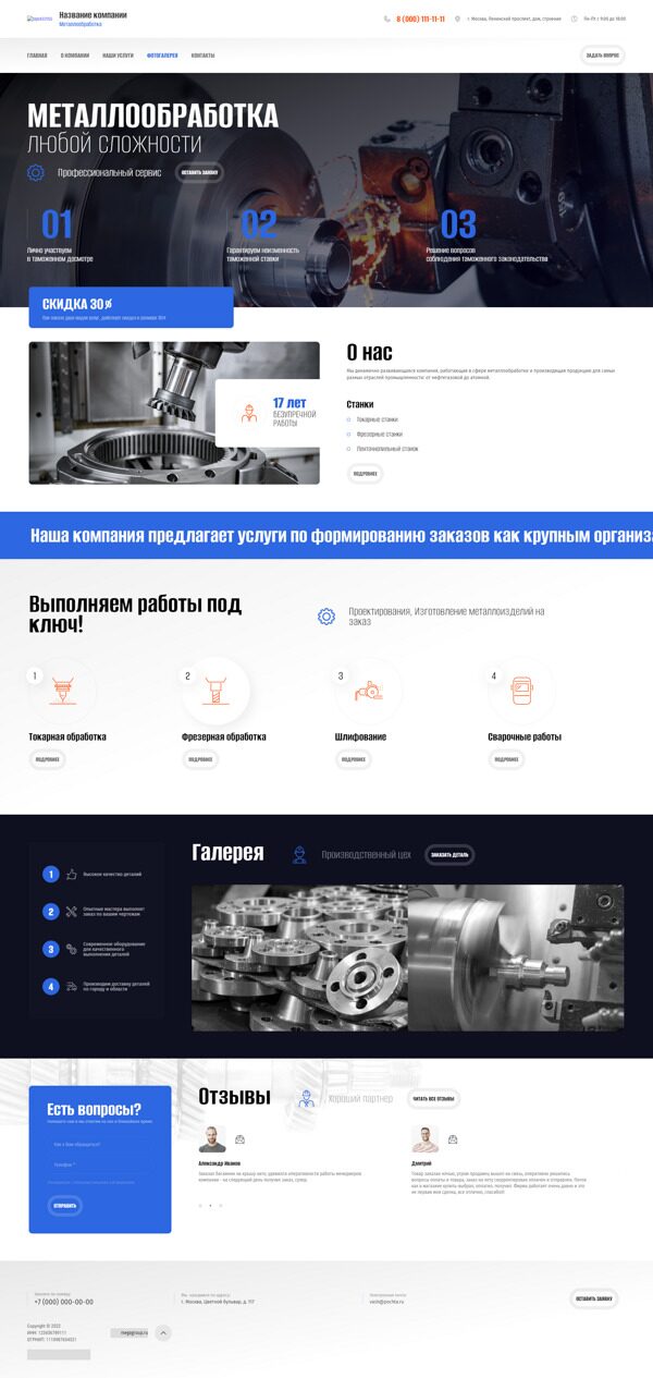 Готовый Сайт-Бизнес № 5395095 - Металлообработка (Десктопная версия)