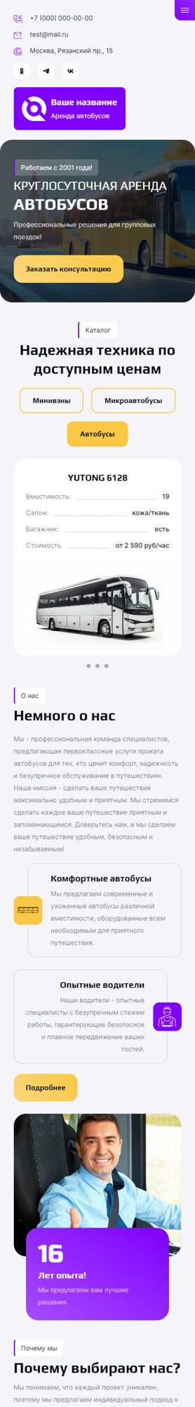 Готовый Сайт-Бизнес № 5395590 - Аренда автобусов (Мобильная версия)